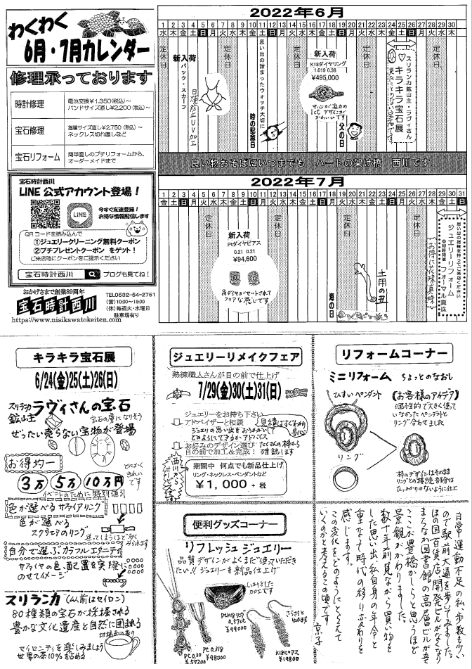 西川時計店予定わくわくカレンダー2022年6月7月